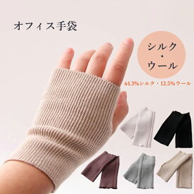 手袋 シルク ウール 指なし 手荒れ おやすみ手袋 レディース メンズ 指 なし 紫外線対策 就寝 薄手 日焼け止め 乾燥防止 手首アームアームウォーマー 冷え対策 絹 レッグ ウォーマー 手首アーム ニット プロディガル アームウォーマー