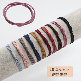 ヘアゴム 大人っぽい 10点セット ゴム シンプル まとめ髪 ヘアアクセサリー カジュアル オフィス ポニーテール 女性 大人 かわいい おしゃれ からまない 絡まない アクセサリー 長時間