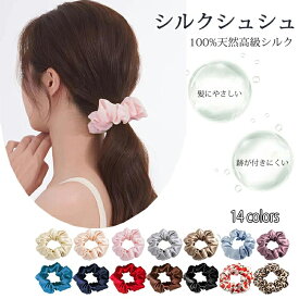 【よりどり2点で300円OFF//3点で500円OFFクーポン】シルクシュシュ シルク シュシュ シルク ヘアゴム シルクゴム ヘアシュシュ シルク100％ 髪留め 跡がつかない ヘアアクセサリー ボリューム 絹 高級 おしゃれ 上質 ブラック ブラウン ネイビー グレー アイボリー ピンク