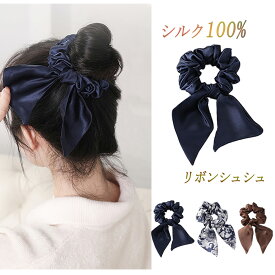 【よりどり2点で300円OFF//3点で500円OFFクーポン】シュシュ シルク100% リボン 大人 ヘアゴム 可愛い 女性 レディース 美髪 艶髪 母の日 誕生日