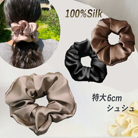 【よりどり2点で300円OFF//3点で500円OFFクーポン】シュシュ シルクシュシュ 特大号 幅約6cm ヘアシュシュ シルク100％ シルク シュシュ シルク ヘアゴム 髪留め ゴム ヘアアクセサリー 軽い ボリューム 絹 ドライアイに絹100％ グッズ 高級 おしゃれ 上質