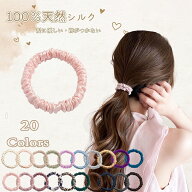 【よりどり2点で200円OFF//3点で300円OFFクーポン】シルク ヘアゴム シルク ゴム シルクヘアゴム シルク …