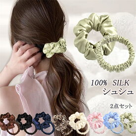 【よりどり2点で300円OFF//3点で500円OFFクーポン】シュシュ シルクシュシュ 2点セット シルク100％ シルクヘアゴム 髪留め ゴム 跡がつかない ヘアアクセサリー 軽い ボリューム 絹 ドライアイに絹100％ グッズ 高級 おしゃれ 上質 桜の粉 ブルー グリーン ブラック