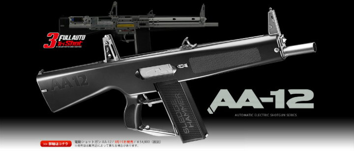楽天市場】東京マルイ AA-12 電動フルオート・ショットガン 【あす楽 