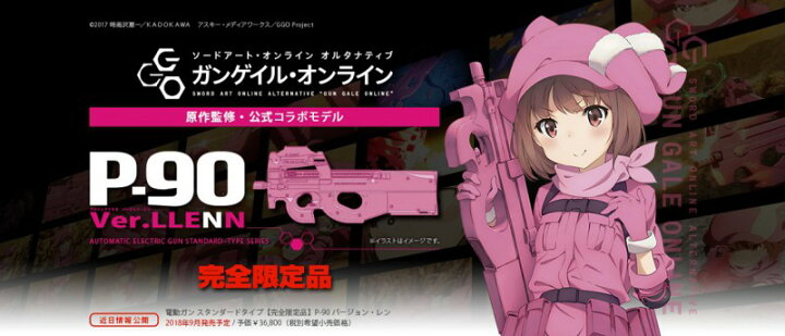 楽天市場】【店内全品3％オフクーポン】P-90 Ver.LLENN ガンゲイル 