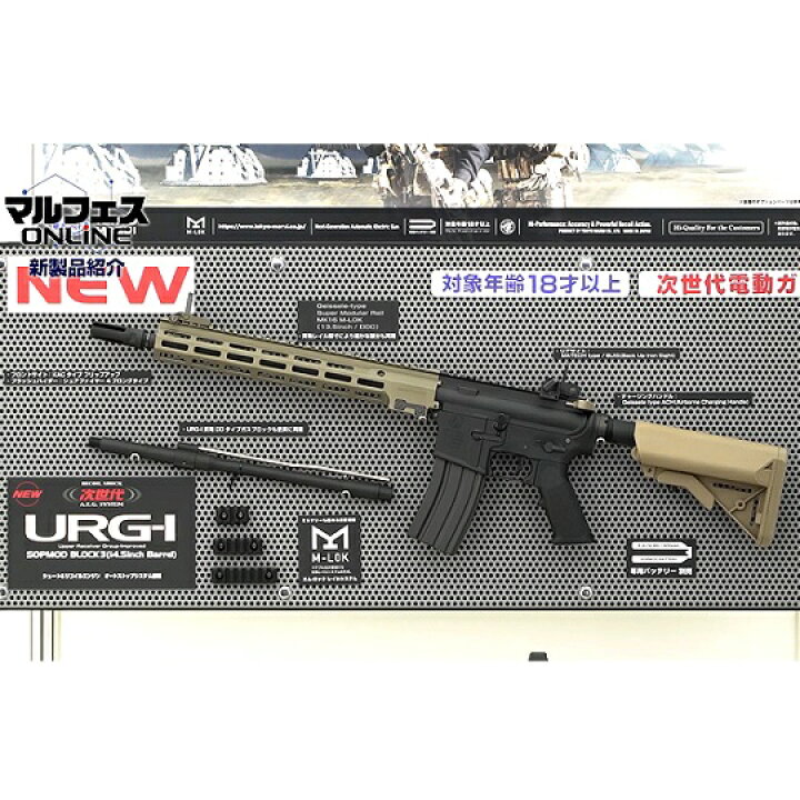 楽天市場】東京マルイ 次世代電動ガン URG-I SOPMOD Block3 : エアガン 
