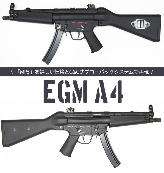 楽天市場】G&G電動ガン EGM A4(MP5A4) 【あす楽】 : エアガンショップ 