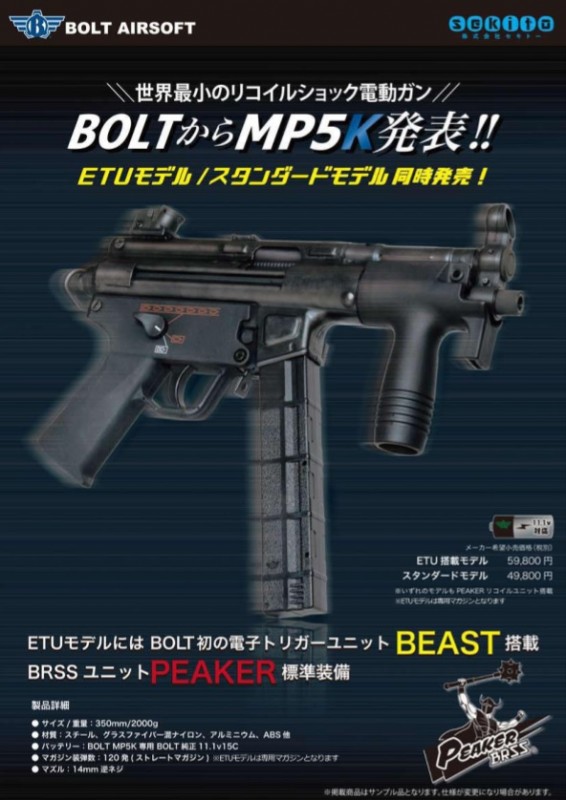 楽天市場】BOLT リコイルショック電動ガン MP5K スタンダードモデル 