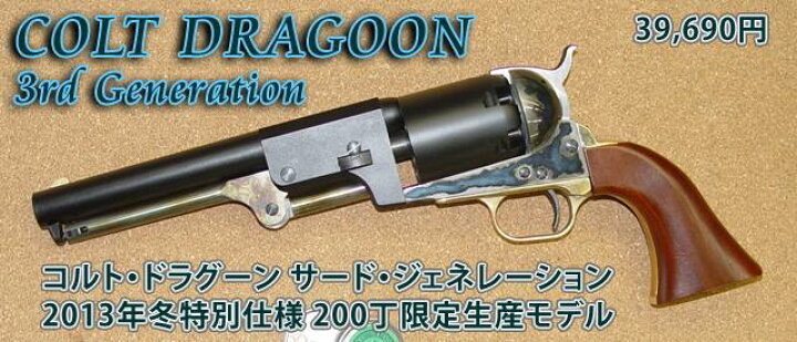 楽天市場】【店内全品3％OFFクーポン】HWS・コルト・ドラグーン・3rd 