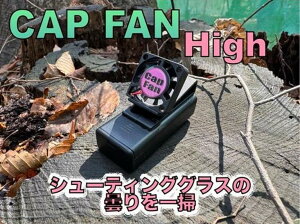 CAP FAN High Lbvt@ ܂~ CAPFANyyz