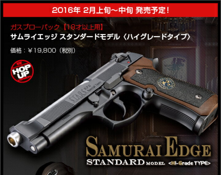 楽天市場 東京マルイ 18歳以上用 ガスブローバック サムライエッジ スタンダードモデル M9ベース ハイグレードタイプ バイオハザード あす楽 エアガンショップ モケイパドック