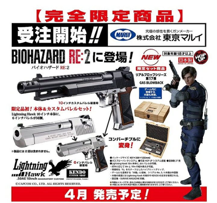 楽天市場】東京マルイ BIOHAZARD RE:2 ライトニングホーク .50AE 10 