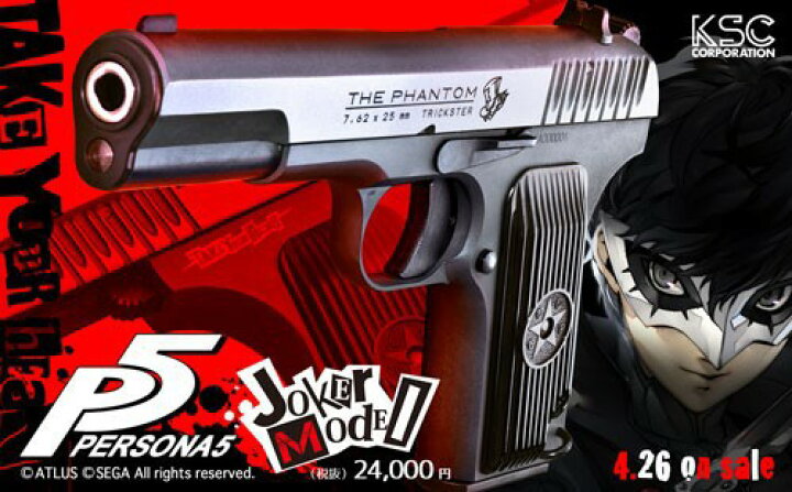 楽天市場 Ksc Tt33 ペルソナ５ ジョーカーモデル ヘヴィウェイト あす楽 店内全品5 オフクーポン エアガンショップ モケイパドック