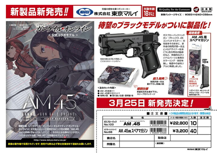 楽天市場】AM.45 ブラックヴォーパルバニー ガンゲイル オンライン公式 