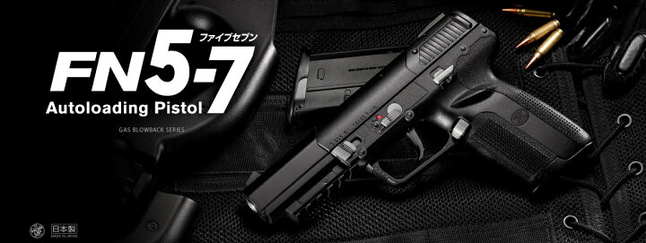 楽天市場】東京マルイ 18歳以上用 FN5-7 ガスブローバック ファイブ 