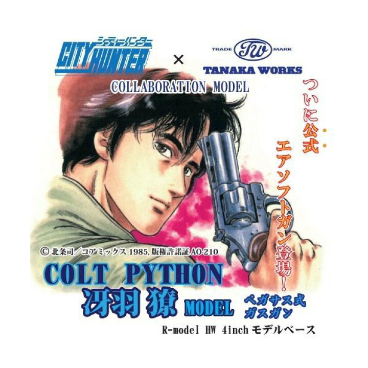楽天市場】タナカ ガスガン COLT パイソン 4インチ サイレンサー付き 