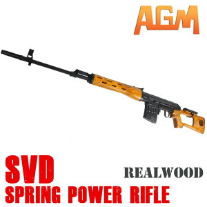 【送料無料対象外】AGM SVD フルメタル リアルウッド ドラグノフ エアーボルトアクションスナイパー【大型送料】