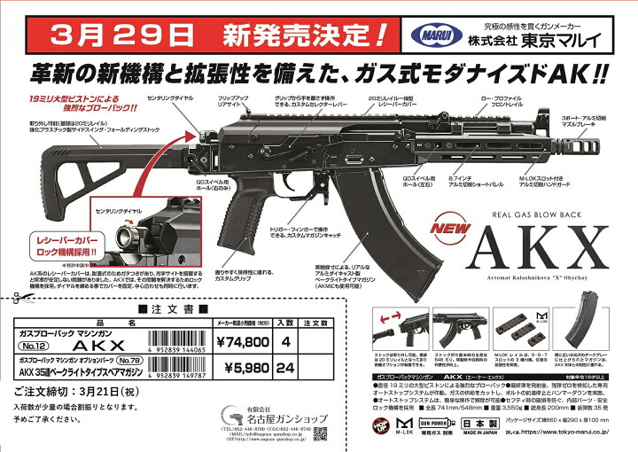 楽天市場】東京マルイ 18歳以上用 ガスブローバックライフル AKX 