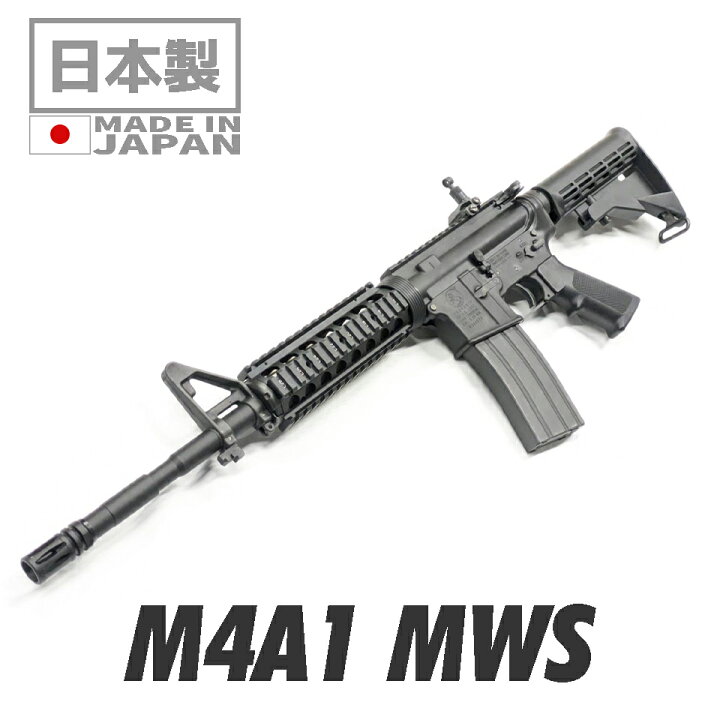 楽天市場】【4/15(水)5％OFFクーポン】東京マルイ M4A1 MWS 18歳以上用 