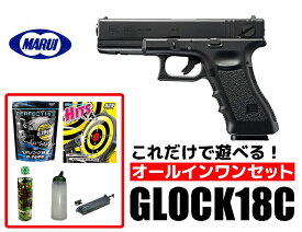 フルセット 18歳以上用 東京マルイ フルオート ガスブローバック グロック18C オールインワンセット (初心者向け ガスガン セット) 【あす楽】