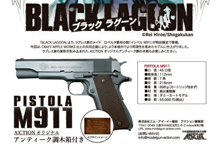 楽天市場】A!CTION インベル M911 BLACK RAGOON ロベルタの銃 ACTION 