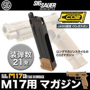 SIG AIR Proforce M17 CO2�p�X�y�A�}�K�W�� TAN �y�|�C���g10�{�Z�[�����I�z