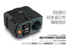 G FORCE　 BB弾の初速を測定　BB POWER TESTER 【あす楽】