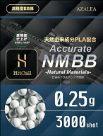 【9/18(金)5％OFFクーポン】【メール便送料無料】HITCALL HITCALL 天然由来成分PLA配合 NM BB弾 0.25g 30…