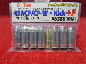 yGg[ő10{3N[|zC-TEC ^jIRoGM7/7.5p 45ACP CP-W 7mmLbv_uJ[gbW 7+[_[Zbg yyz