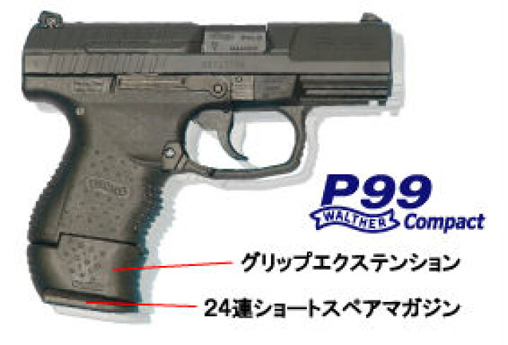 WALTHER P99C(マルゼン)