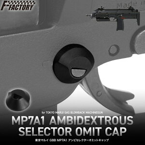 LayLax �����}���C GBB MP7A1 �A���r�Z���N�^�[�I�~�b�g�L���b�v�y�����y�z