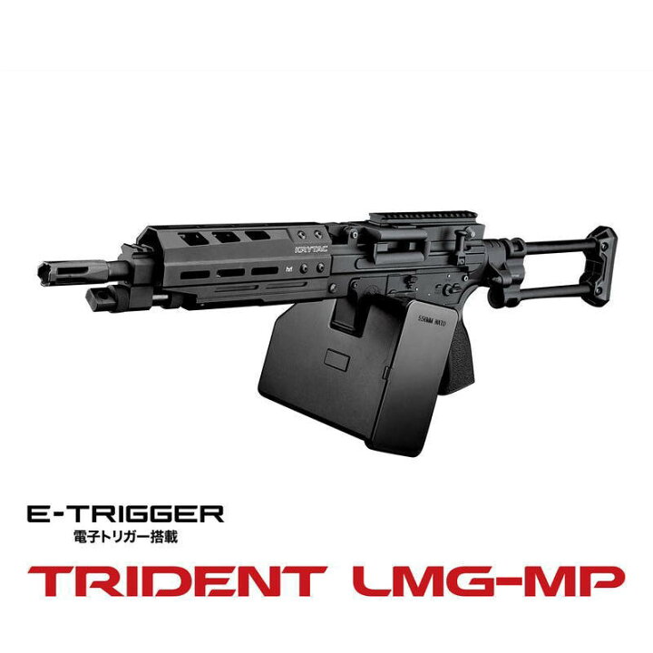楽天市場】KRYTAC電動ガン本体 TRIDENT LMG-MP【あす楽】 : エアガン 