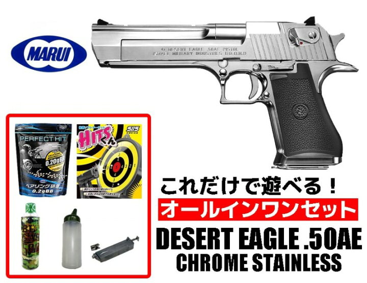 楽天市場】フルセット 18歳以上用 東京マルイ デザートイーグル.50AE 