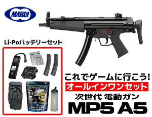 エアガン 東京マルイ 18歳以上用 次世代電動ガン MP5A5 オールインワンセット LIPOバッテリー (初心者向け エアガン 電動ガン セット)【あす楽】 セット内容 銃本体+バッテリー+充電器+BB弾+BB