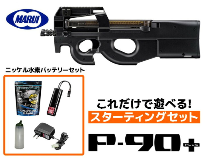 楽天市場】エアガン 東京マルイ 18歳以上用電動ガン P-90プラス スター 