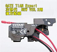 GATE 電子トリガー TITAN 次世代電動ガン NEW VER.2メカ 後方配線用 Expert エキスパート GT-TTN4-EMR