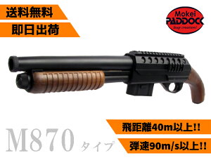初心者向け エアガン エアーガン ダブルイーグル 18歳以上用 エアーコッキングショットガン M870ソードオフタクティカルタイプ GM047C 【あす楽】