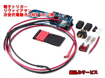 楽天市場】次世代 電子トリガーの通販