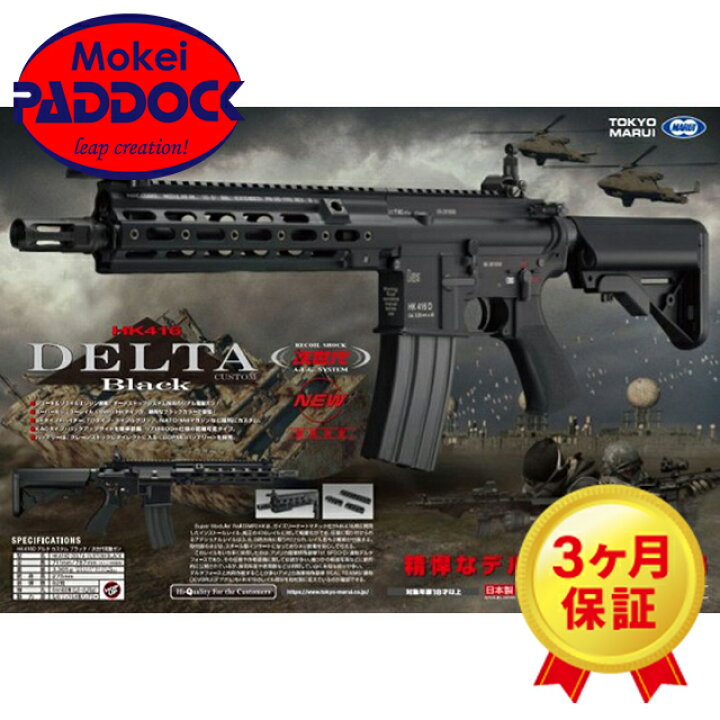 楽天市場】東京マルイ: 次世代電動ガン本体 HK416 デルタカスタム BK 