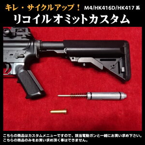 ���R�C���I�~�b�g�J�X�^�� M4/HK416D/HK417�@�n�@���R�C���L�����Z��