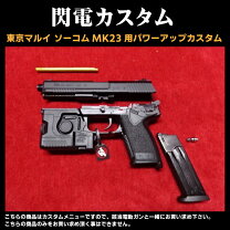 楽天市場】ソーコムmk23 サバゲーの通販