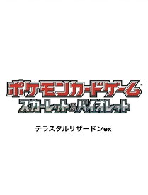 5月17日　発売予定　ポケモンカードゲーム スカーレット＆バイオレット バトルマスターデッキ テラスタルリザードンex　1BOX