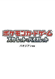 5月17日　発売予定　ポケモンカードゲーム スカーレット＆バイオレット バトルマスターデッキ　パオジアンex　1BOX
