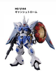 2024年　6月　発売予定　HG 機動戦士ガンダム SEED FREEDOM ギャンシュトローム（アグネス・ギーベンラート専用機） 1/144スケール 色分け済み プラモデル