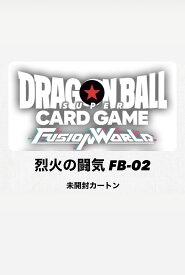 5月発売　ドラゴンボールスーパーカードゲーム フュージョンワールド ブースターパック 烈火の闘気 FB02【新品未開封】未開封カートン