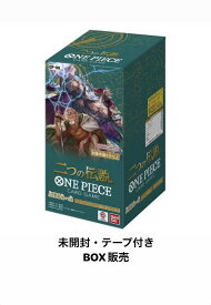 2024年　5月25日　発売予定　ONE PIECEカードゲーム　ブースターパック 二つの伝説【OP-08】 (BOX)24パック入 　新品・未開封　テープ付き