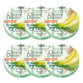 [6個] QBB チーズデザート 6P 静岡県産クラウンメロン 6Pチーズ
