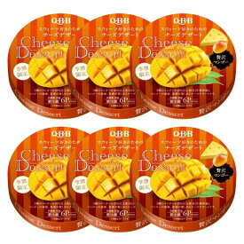 [6個] QBB チーズデザート6P 贅沢マンゴー ×6個 6Pチーズ