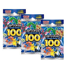 【3箱セット】 ポケモンカードゲーム ソード＆シールド スタートデッキ100