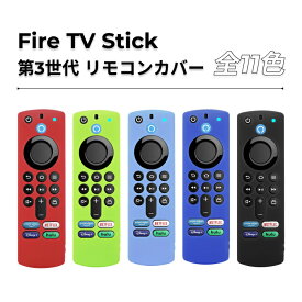 fire tv stick リモコンカバー 第3世代 Fire TV Stick ファイアスティック リモコンカバー シリコン ファイヤースティック 4K Max カバー Amazon RSL
